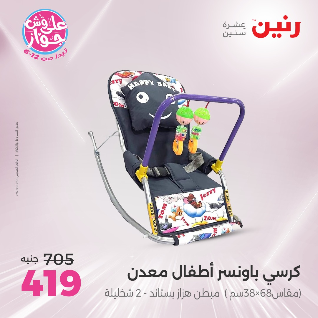 raneen offers from 16jun to 1jun 2025 عروض رنين من 16 يونيو حتى 1 يونيو 2025 صفحة رقم 90